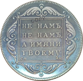 Русия Павел I рубла 1797 см месинг позлатен Сребърен копие монети край Диагонал ридинг